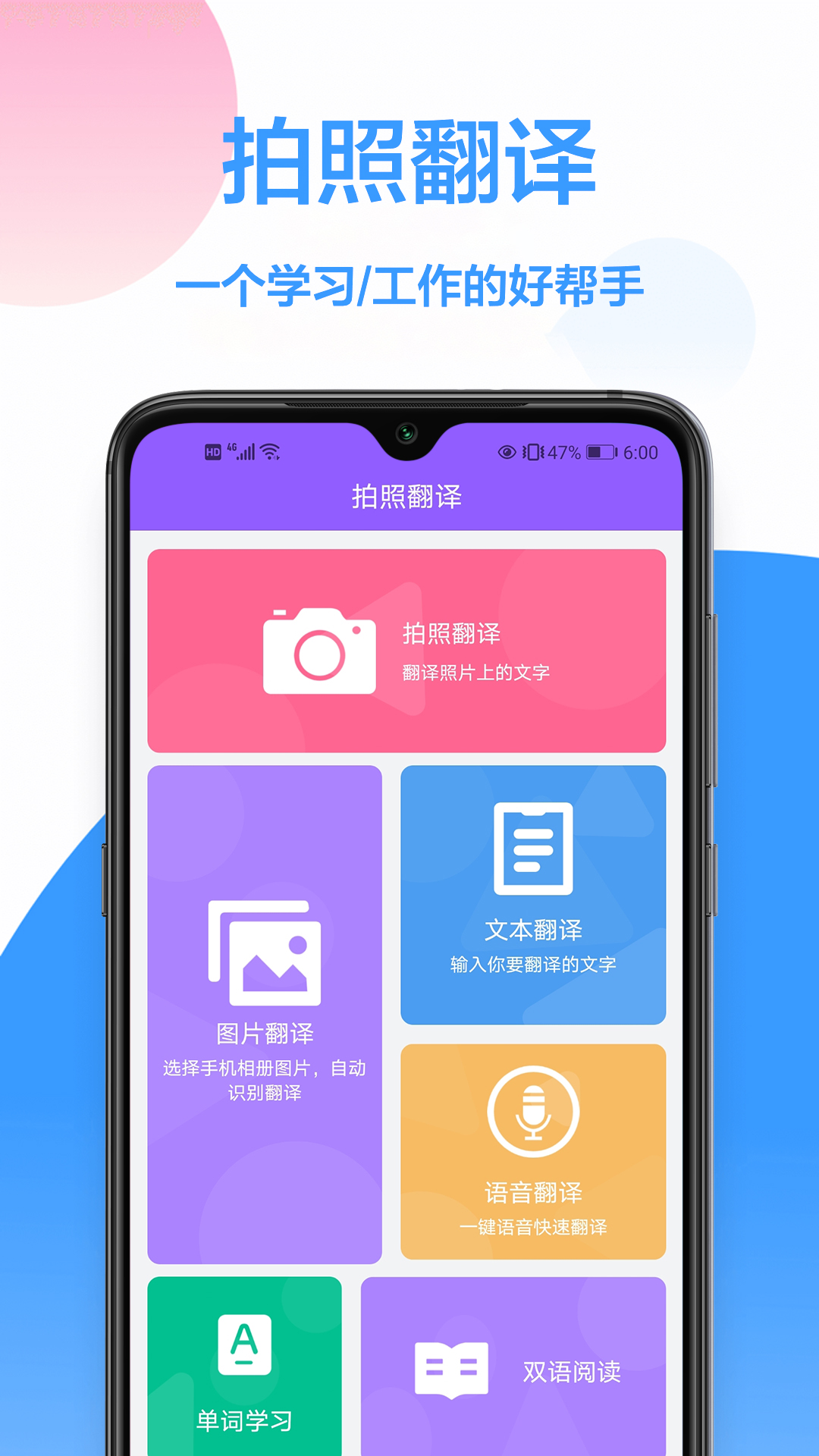 英語(yǔ)翻譯APP安卓版截圖4