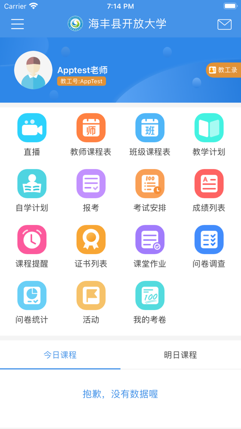 海豐學習APP最新版截圖1
