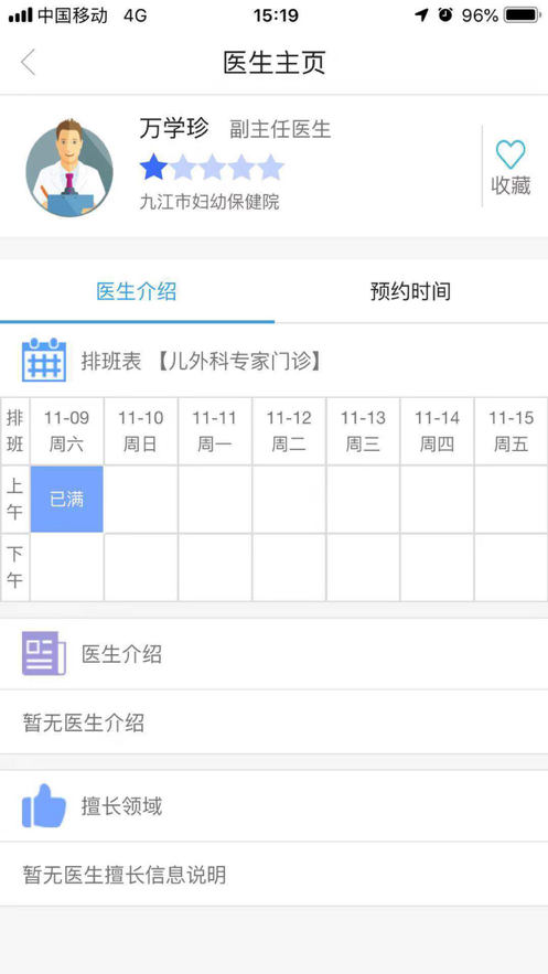 健康撫州app最新版截圖1
