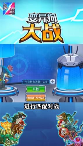 變異狗大戰(zhàn)最新版無(wú)敵版免費(fèi)金幣截圖4