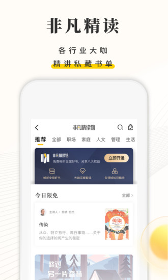 樊登讀書APP下載安裝最新版本截圖2
