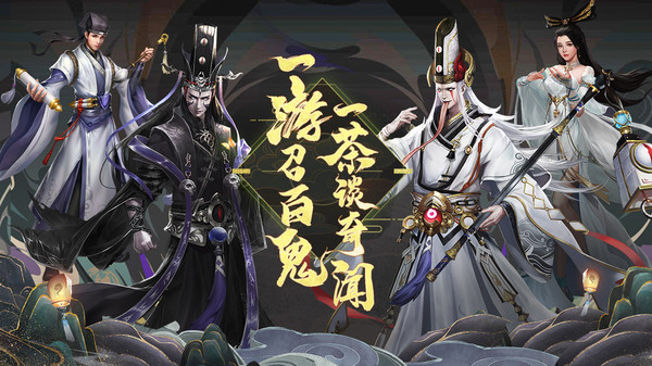 聊齋志怪譚手游安卓版截圖4