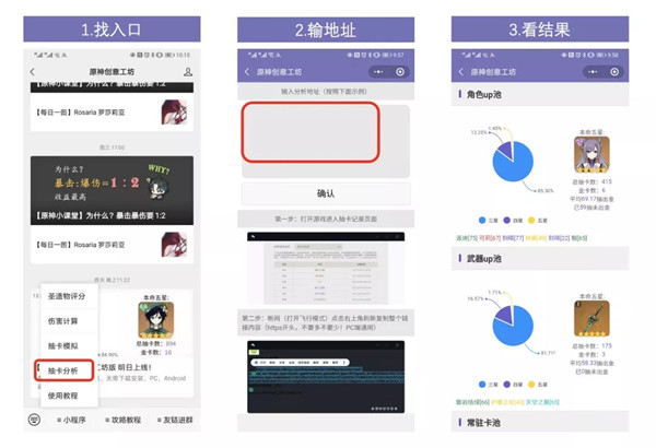原神创意工坊在哪？创意工坊抽卡记录分析入口