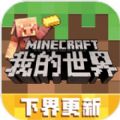 我的世界一騎當(dāng)千版本更新版