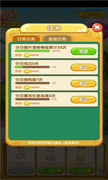 萌寵彈彈球游戲紅包版APP截圖4