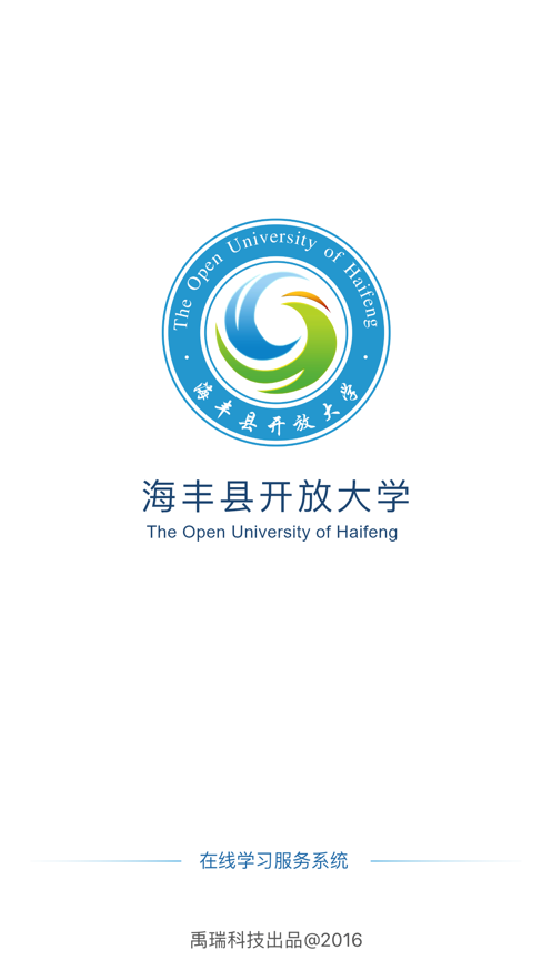 海豐學習APP最新版截圖4