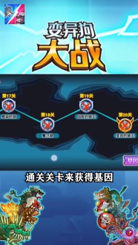 變異狗大戰(zhàn)最新版無(wú)敵版免費(fèi)金幣截圖3
