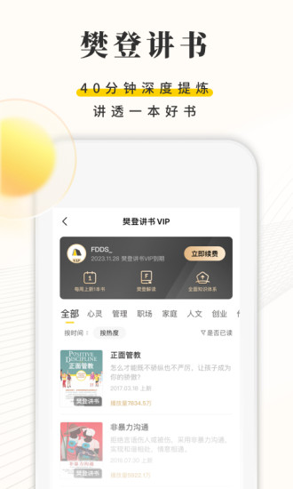 樊登讀書APP下載安裝最新版本截圖3