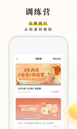 樊登讀書APP下載安裝最新版本截圖5