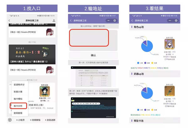 原神創(chuàng)意工坊在哪？創(chuàng)意工坊抽卡記錄分析工具使用方法[多圖]圖片1