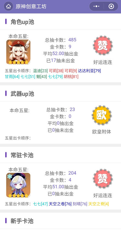 原神創(chuàng)意工坊在哪？創(chuàng)意工坊抽卡記錄分析工具使用方法[多圖]圖片2