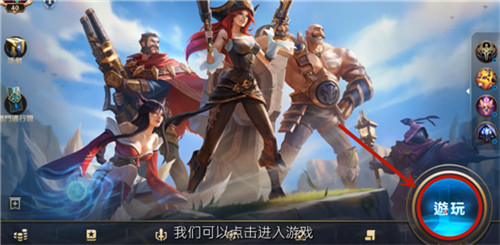 英雄聯(lián)盟手游極地大亂斗在哪 lol手游極地大亂斗模式是哪個