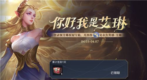 王者榮耀艾琳信物只能領(lǐng)一次嗎？艾琳信物獲取方法及兌換數(shù)量