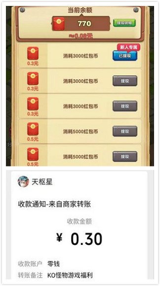 KO怪物游戲領(lǐng)紅包版截圖2