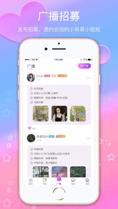 伴游約玩APP最新版截圖3