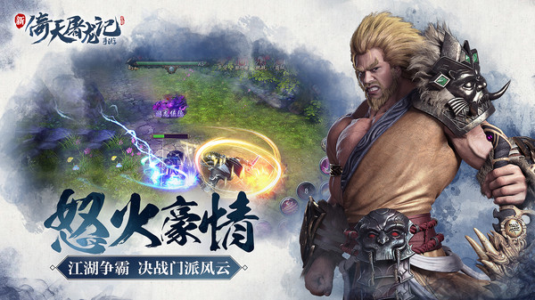 倚天屠龍記荒野決戰(zhàn)手游安卓版截圖4