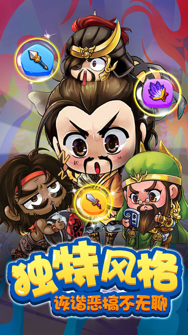 三國我最強游戲安卓版截圖4