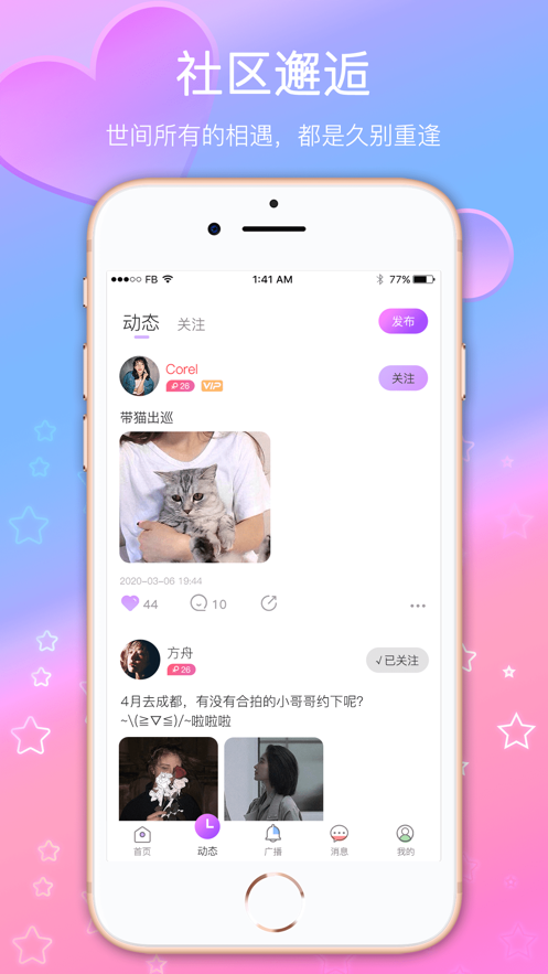 伴游約玩APP最新版截圖4