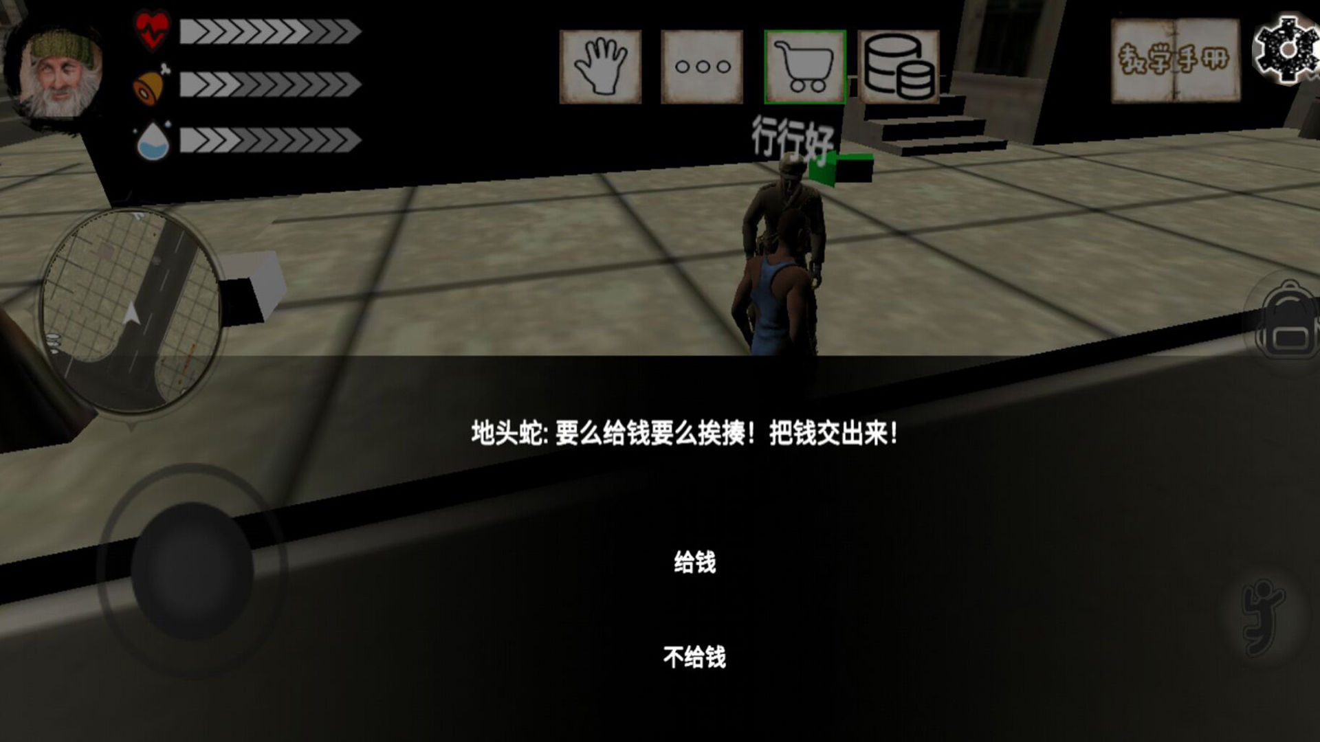 乞丐模擬器手機版最新下載地址截圖2