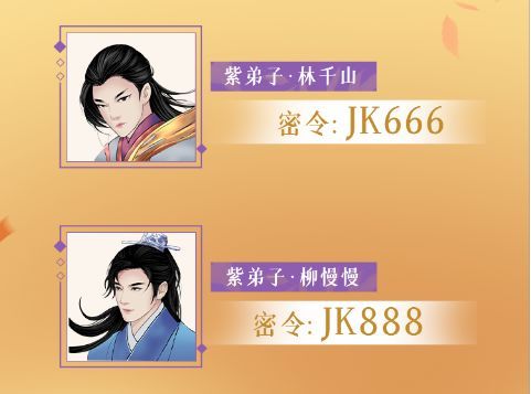 劍開仙門密令大全：2021禮包兌換碼分享