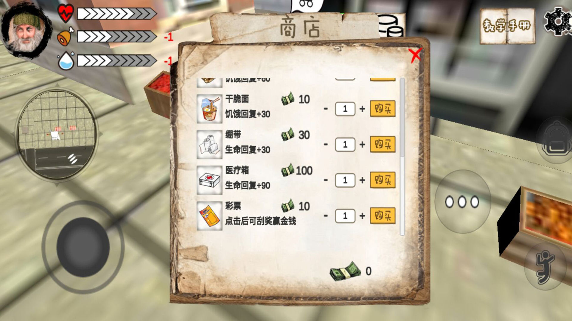 乞丐模擬器手機版最新下載地址截圖5
