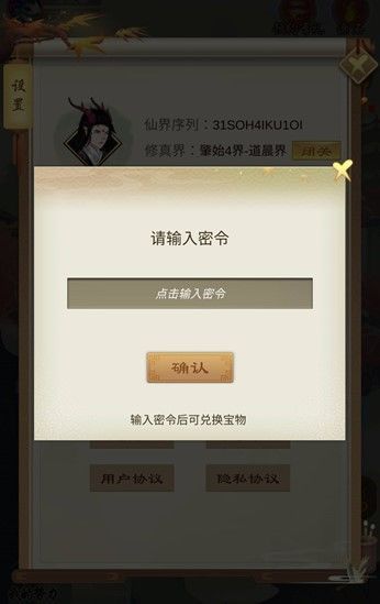 劍開仙門密令大全 開服兌換碼密令福利匯總[多圖]圖片3