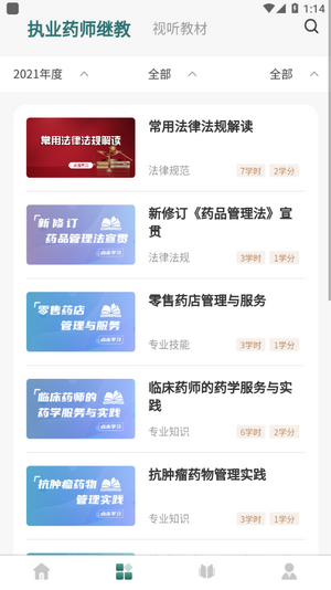舉名教育APP安卓版截圖3