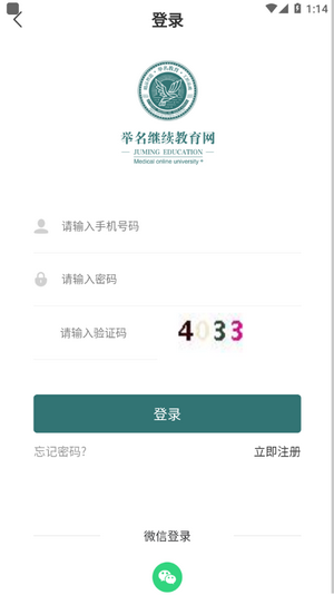 舉名教育APP安卓版截圖5