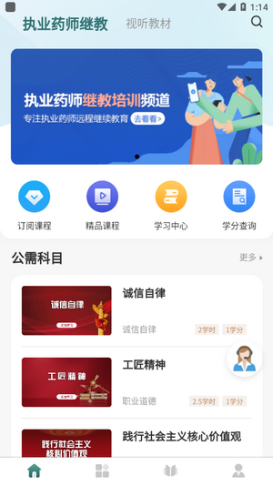 舉名教育APP安卓版截圖4