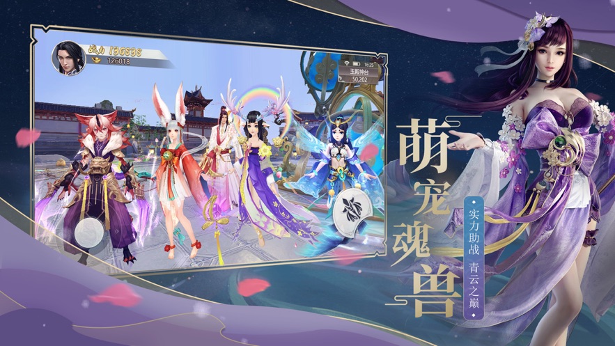 絕世戰(zhàn)魂前傳之我欲成仙手游版截圖1