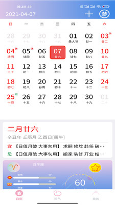 企鵝日歷2021APP版截圖2