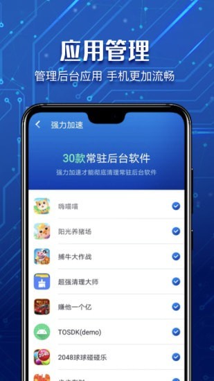 超能清理管家APP最新版截圖3