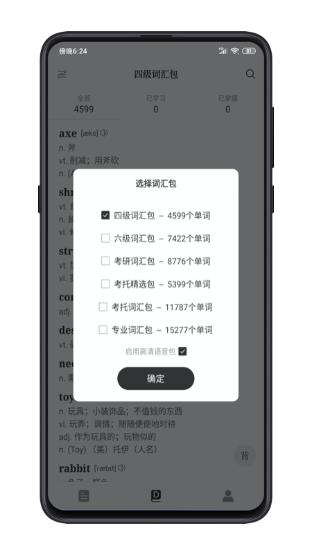 點(diǎn)學(xué)英語(yǔ)app手機(jī)版截圖2