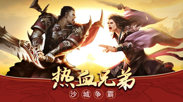 至尊傳世沙城爭霸手游最新版截圖1