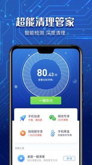 超能清理管家APP最新版截圖2