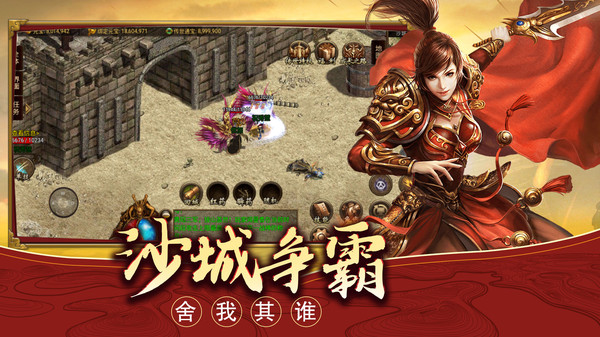 至尊傳世沙城爭霸手游最新版截圖2