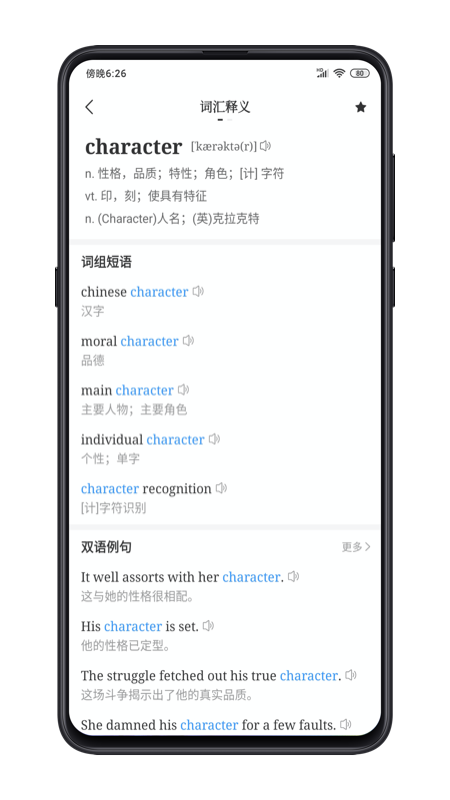 點(diǎn)學(xué)英語(yǔ)app手機(jī)版截圖3