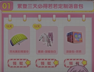 和平營(yíng)地若若語(yǔ)音包怎么獲得？若若語(yǔ)音包跑的賊快獲取攻略