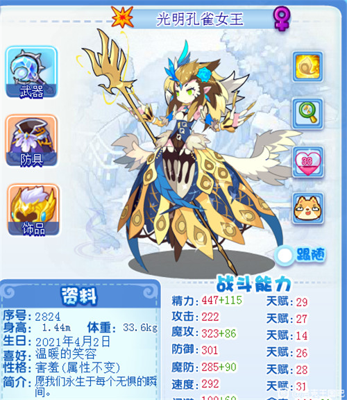 洛克王國光明孔雀女王怎么打？一脈相承光明孔雀女王打法攻略