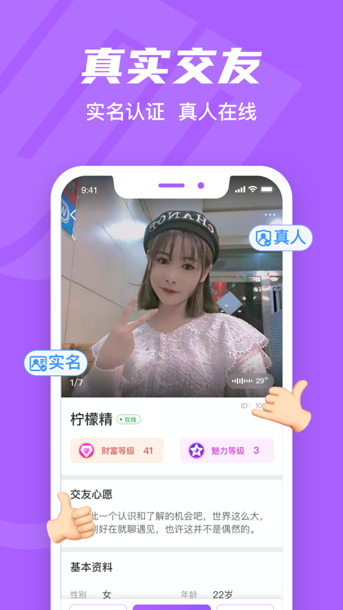 就聊app客戶端截圖3