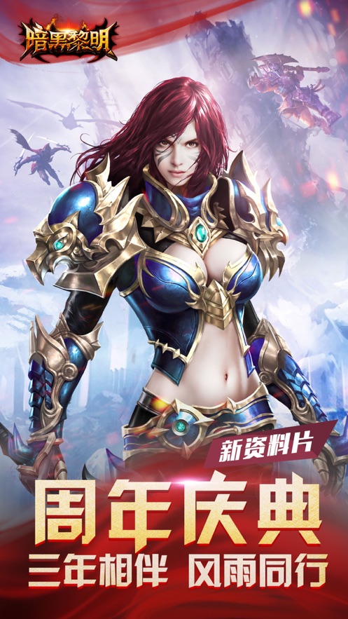 暗黑黎明野外激戰(zhàn)正版手游截圖3