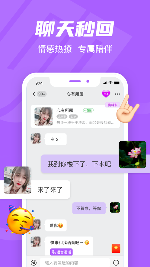 就聊app客戶端截圖1