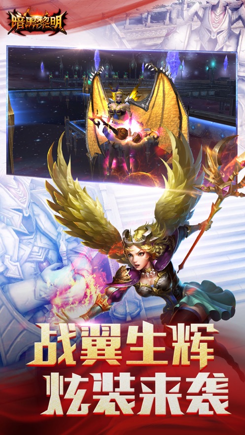 暗黑黎明野外激戰(zhàn)正版手游截圖1