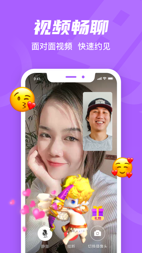 就聊app客戶端截圖2