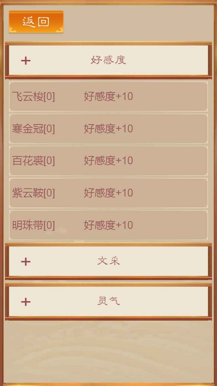 我靠科舉來(lái)修仙游戲版截圖4