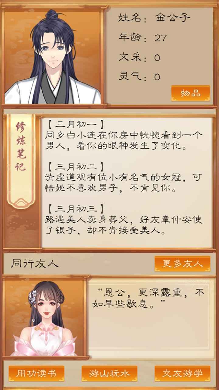 我靠科舉來(lái)修仙游戲版截圖1