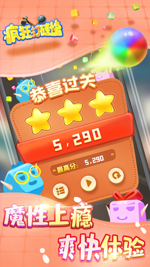 瘋狂打磚塊2021新版游戲紅包版截圖3