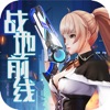戰(zhàn)地前線2游戲版