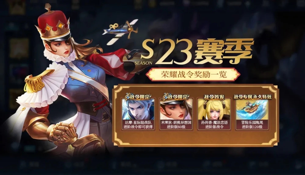 王者榮耀s23賽季蘋果更新到幾點結(jié)束？4月8日ios維護(hù)到什么時候？