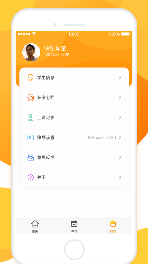 樂器陪練軟件APP版截圖2